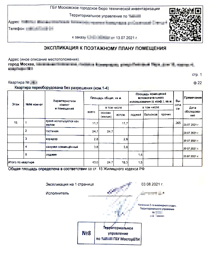 Размер помещений изменился, а также появилась пометка о том, что кухня используется как жилое помещение