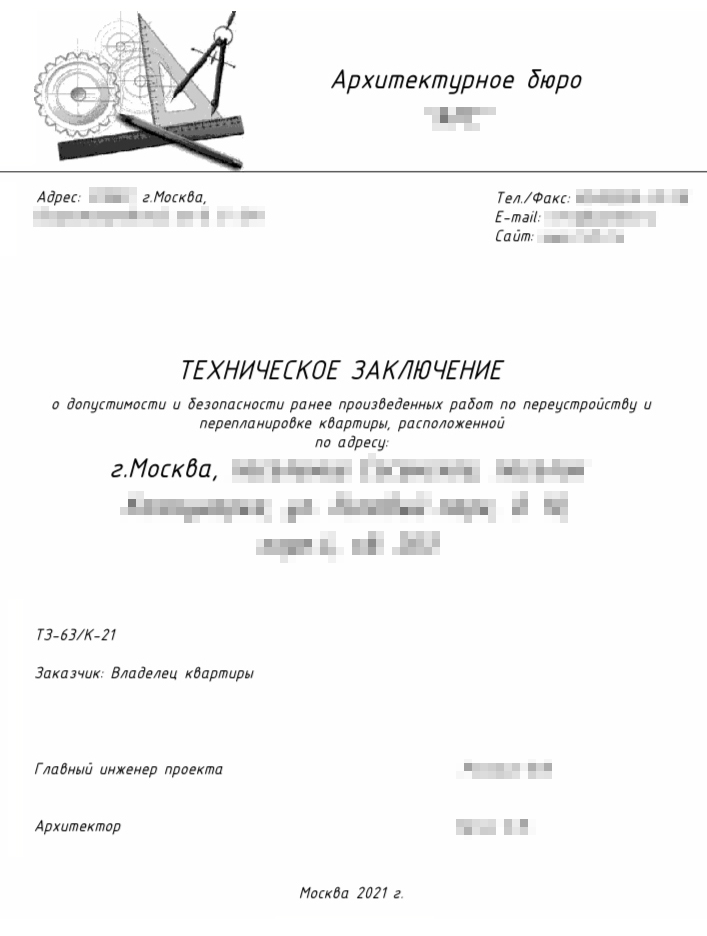 Проектная компания прислала заключение на проверку по почте. А после оплаты оставшейся суммы они выслали его в архиве с ключом электронной цифровой подписи