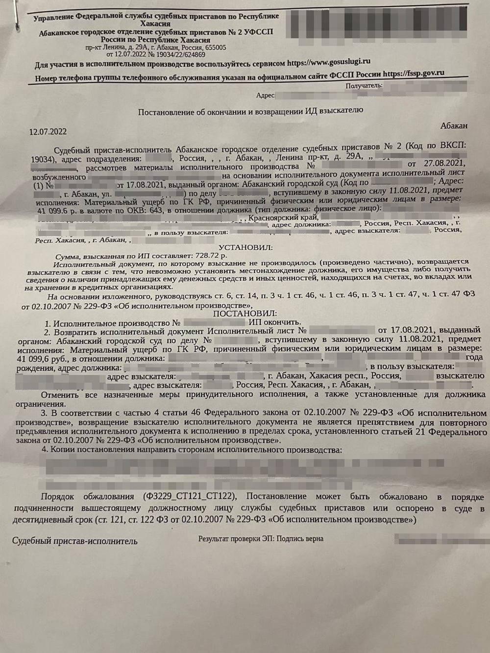 Приставы попытались взыскать долг с нашего горе⁠-⁠мастера, но не смогли. Тогда они прислали нам постановление, в котором говорится, что «невозможно установить местонахождение должника, его имущества либо получить сведения о наличии принадлежащих ему денежных средств и иных ценностей». Это не значит, что долг списан. Исполнительный лист можно подавать повторно сколько угодно раз