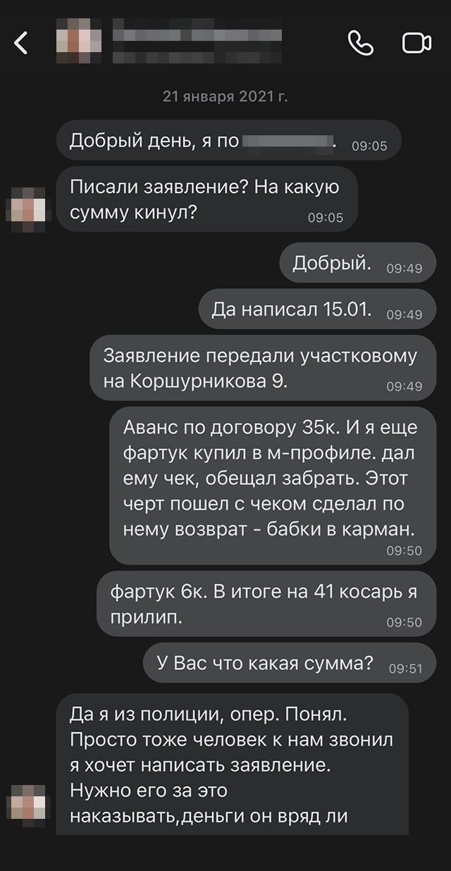 Некий Евгений стал писать мужу во «Вконтакте» и уточнять детали дела. Мы уже никому не доверяли и подумали, что это еще один аферист — какой‑нибудь подельник Анатолия. Но позже в полиции нам подтвердили, что у них действительно работает такой сотрудник