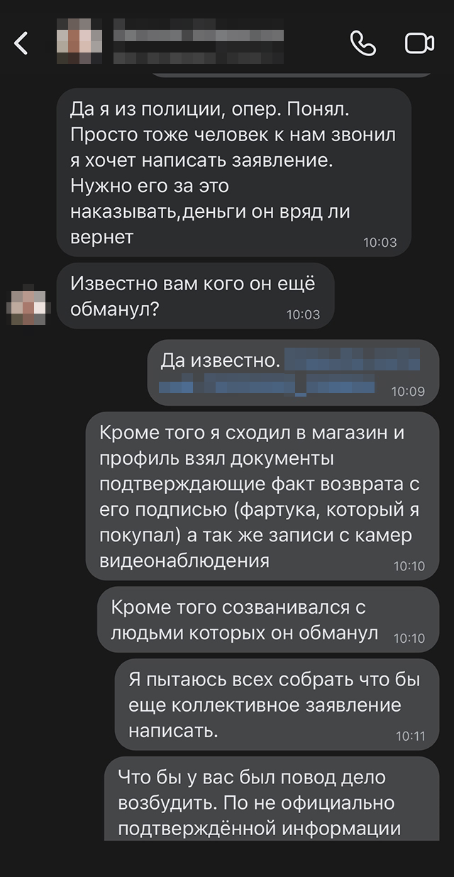 Некий Евгений стал писать мужу во «Вконтакте» и уточнять детали дела. Мы уже никому не доверяли и подумали, что это еще один аферист — какой‑нибудь подельник Анатолия. Но позже в полиции нам подтвердили, что у них действительно работает такой сотрудник