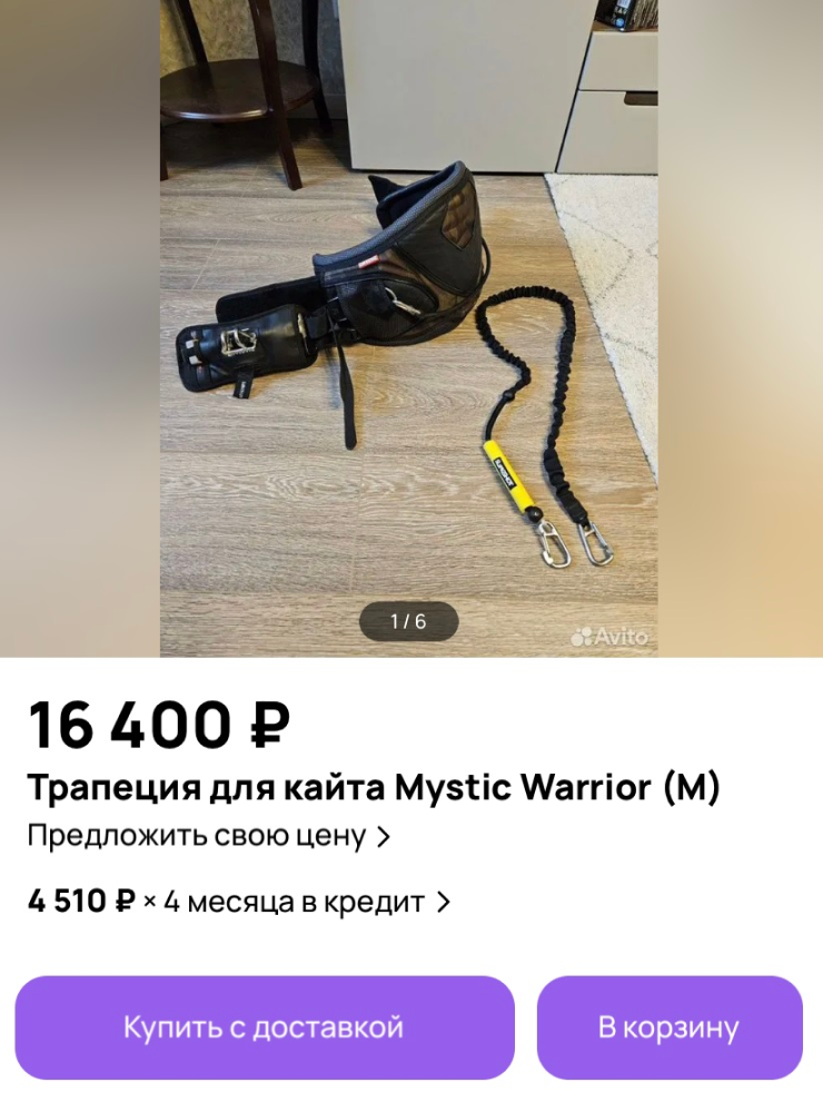 Трапеция Mystic Warrior M в комплекте со страховочным лишем