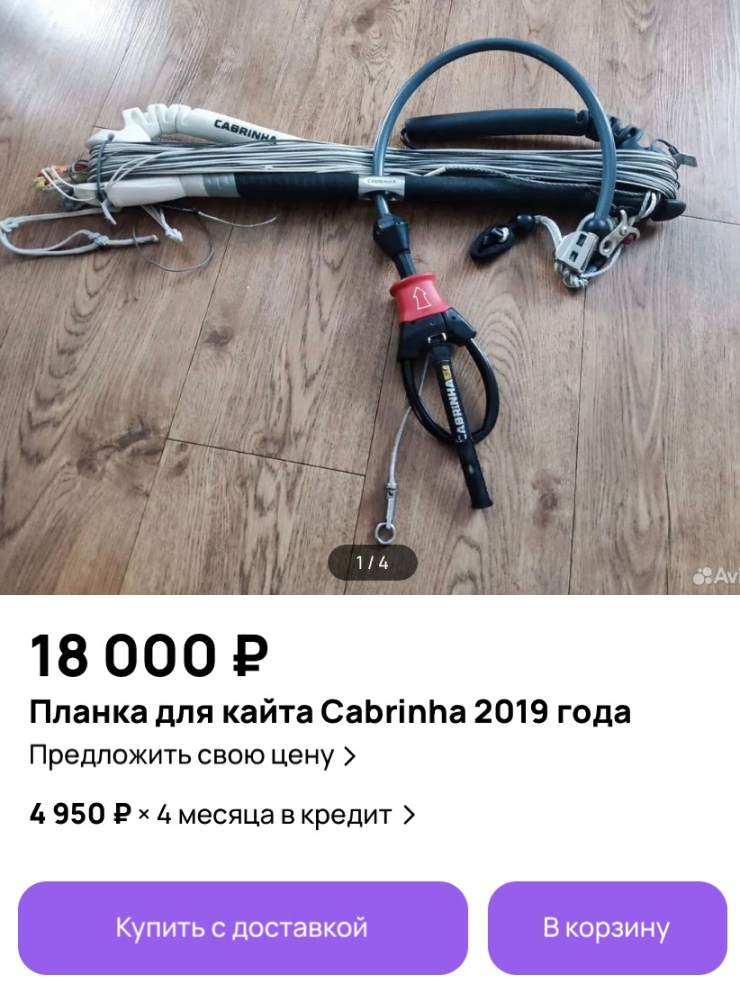 Б/у планка Cabrinha 2019 года в отличном состоянии