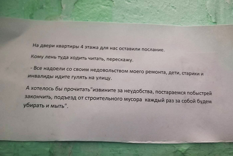 Объявление, которое соседи повесили в подъезде