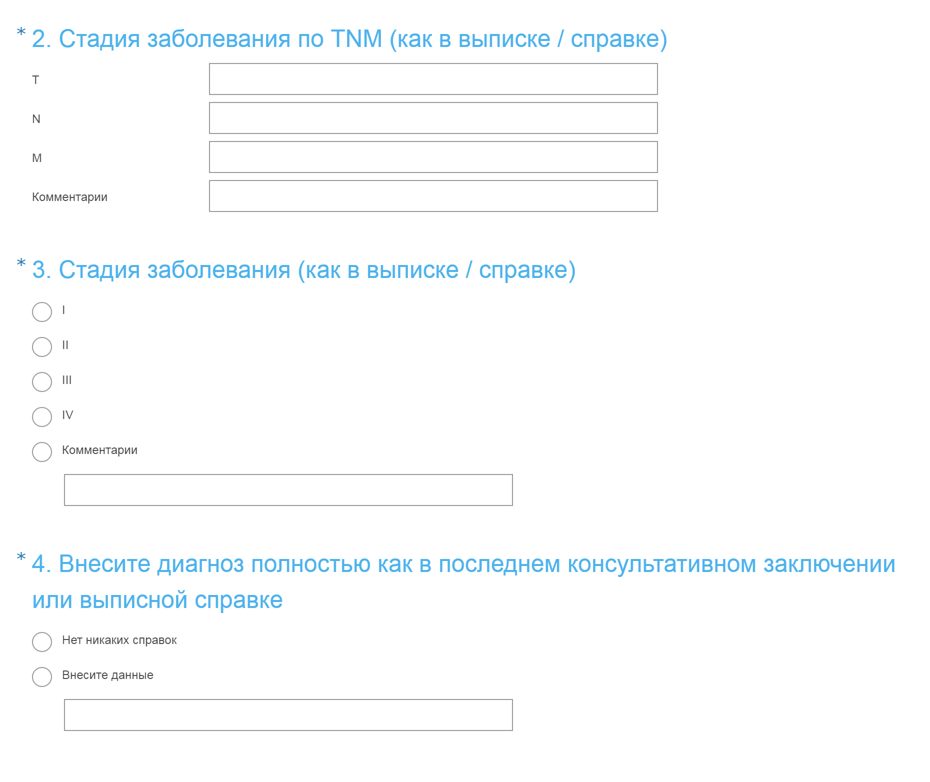 Несколько вопросов из анкеты для пациента, который хочет принять участие в исследовании