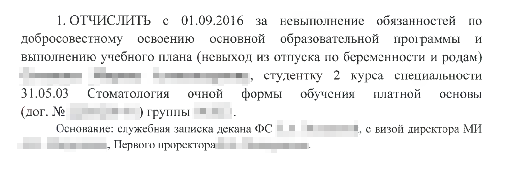 Студентку второго курса отчислили за то, что она не вышла из отпуска. Источник: fstom.pnzgu.ru