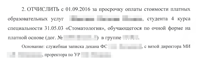 Студента четвертого курса отчислили за просрочку оплаты обучения. Источник: fstom.pnzgu.ru