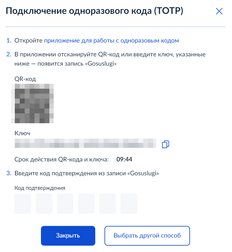 После подключения авторизации через TOTP отсканируйте QR⁠-⁠код в любом приложении TOTP и введите код подтверждения в том же окне на госуслугах