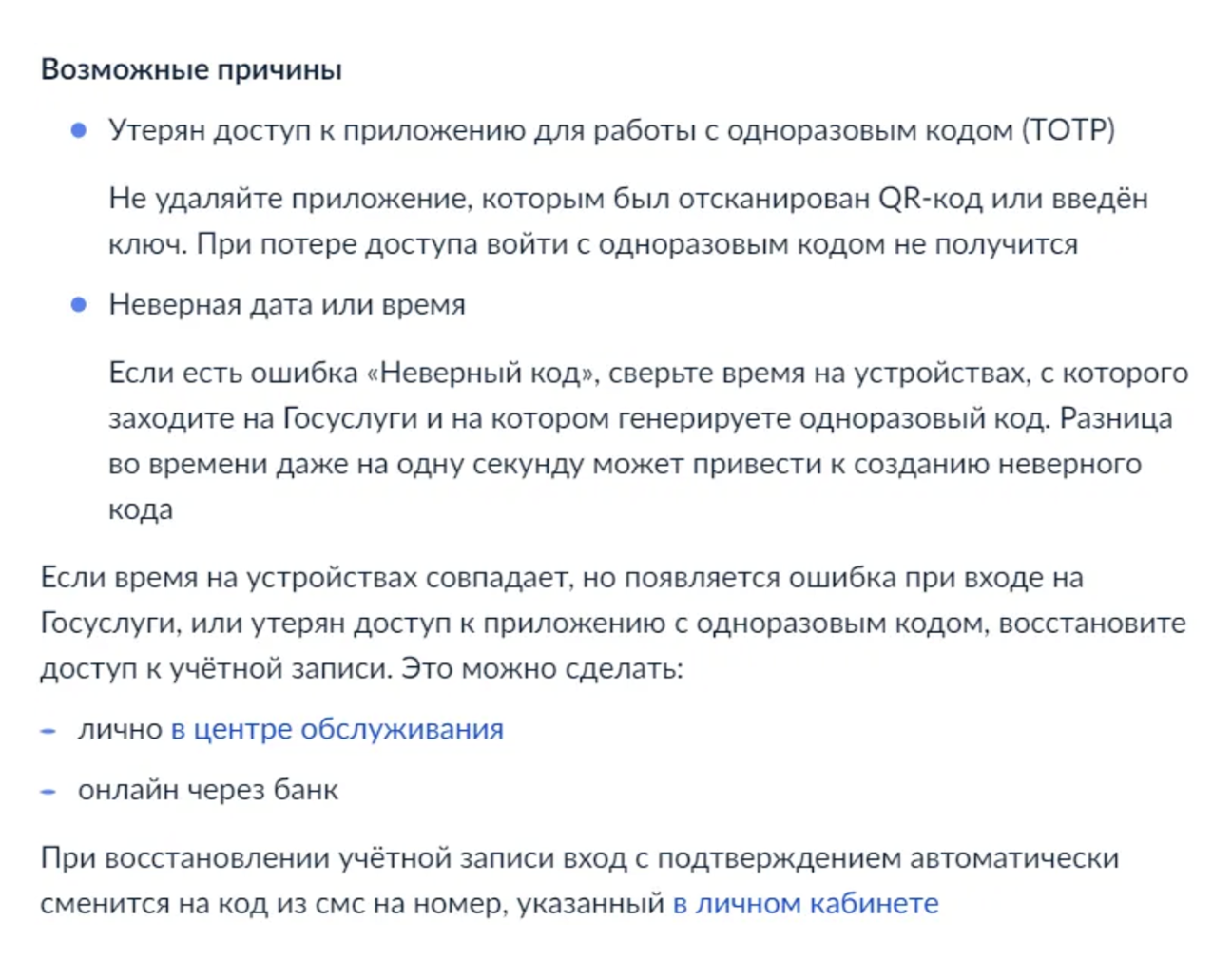 Варианты восстановления доступа к личному кабинету от техподдержки госуслуг