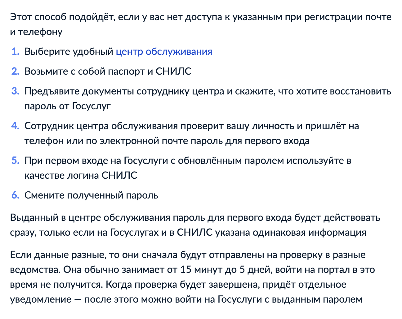 Варианты восстановления доступа к личному кабинету от техподдержки госуслуг