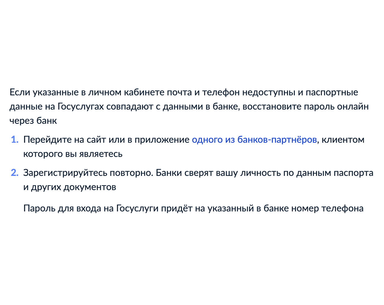 Варианты восстановления доступа к личному кабинету от техподдержки госуслуг