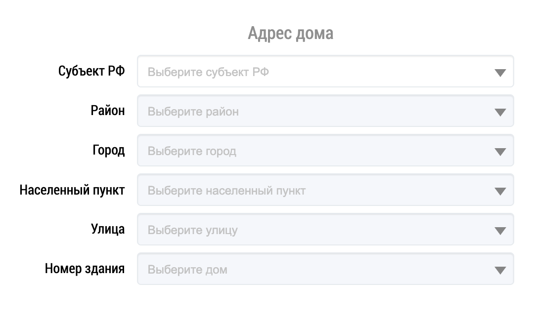 Чтобы узнать о капитальном ремонте вашего дома, заполните форму