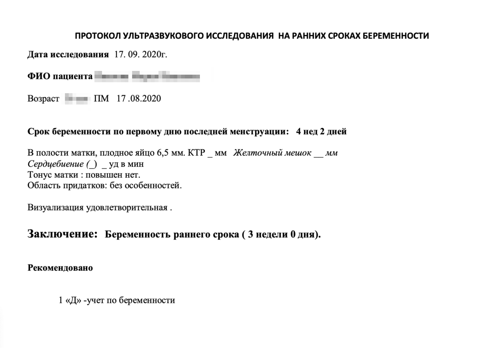 По результатам УЗИ врач укажет срок беременности с точностью до дней