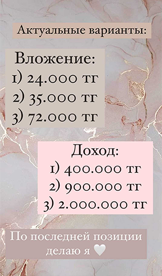 Суммы вложений регулярно менялись в процессе переписки. Но в какой-то момент я перестала обращать на это внимание