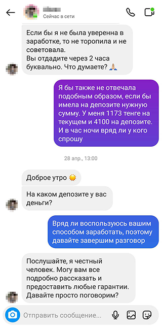 Она настолько расположила меня к себе, что я проболталась обо всех своих небольших сбережениях. И случайно выдала, что уже перебираю варианты, где взять деньги