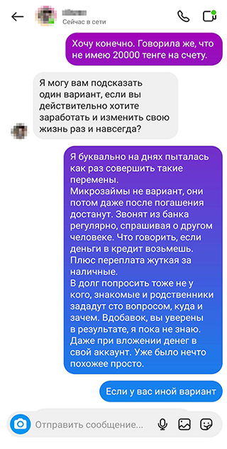 Она настолько расположила меня к себе, что я проболталась обо всех своих небольших сбережениях. И случайно выдала, что уже перебираю варианты, где взять деньги