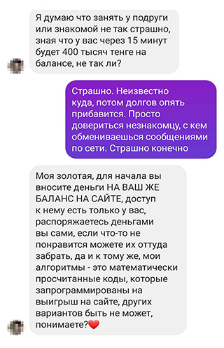 Меня до сих пор больше всего возмущает, что мошенница предлагала занять деньги. То есть не только самой попасть в беду, но и подвести близких