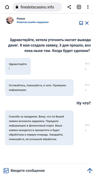 Сначала поддержка сайта отвечала мне странными отговорками, но на всякий случай я продолжала напоминать о своей заявке на вывод денег. Через несколько дней меня заблокировали