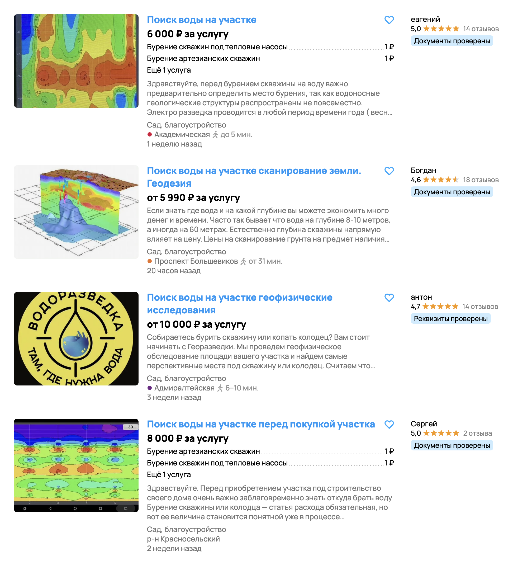 На «Авито» услугу по поиску воды с георадаром оценивают в 6000 ₽. Источник: avito.ru
