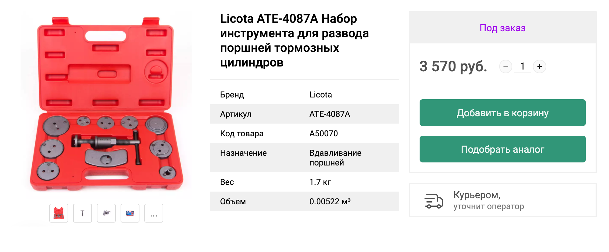 Набор инструмента для развода поршней и тормозных цилиндров Licota ATE-4087A. Источник: Garagetools