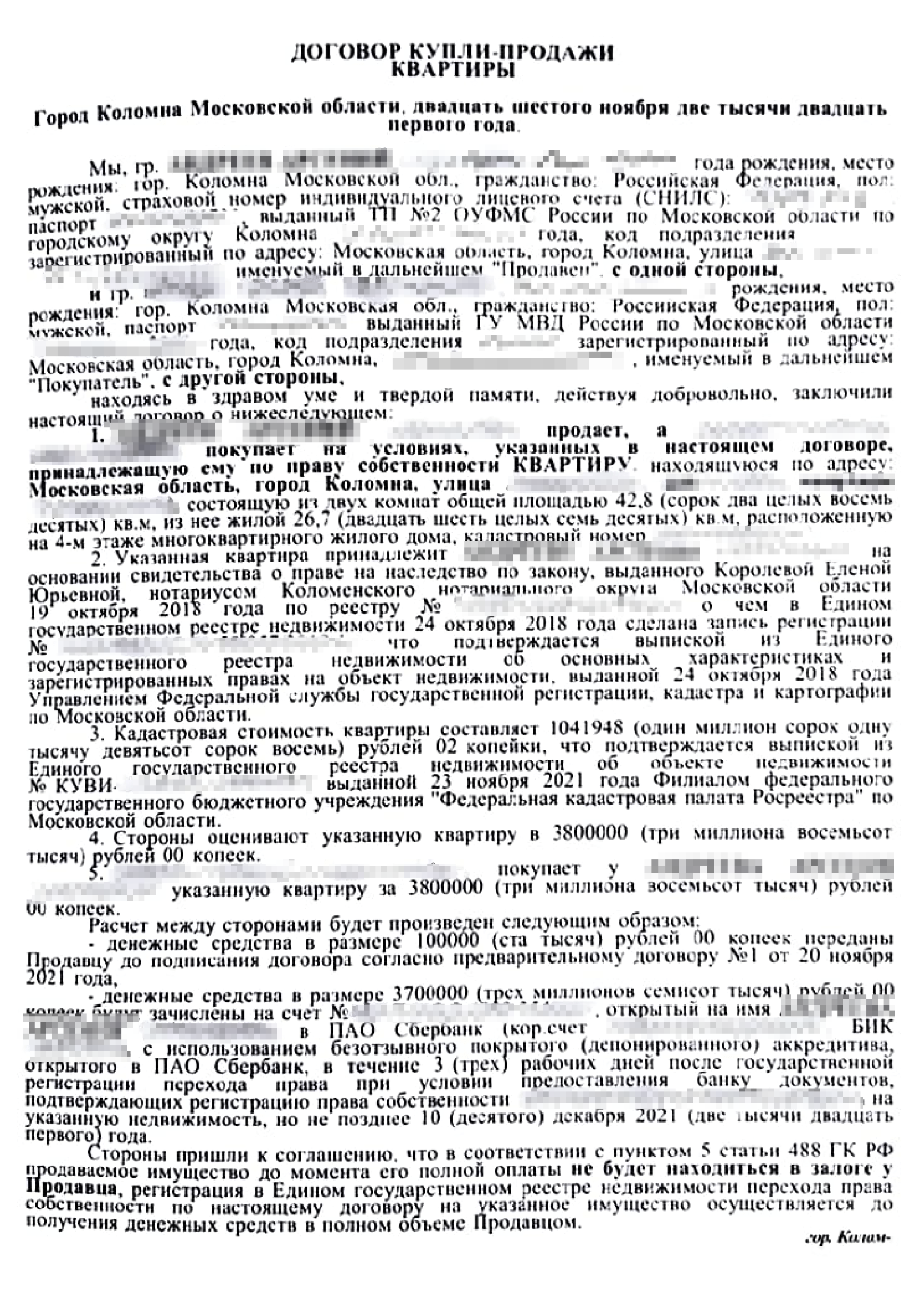 Наш договор был типовым, нотариус не включала в него никаких дополнительных условий