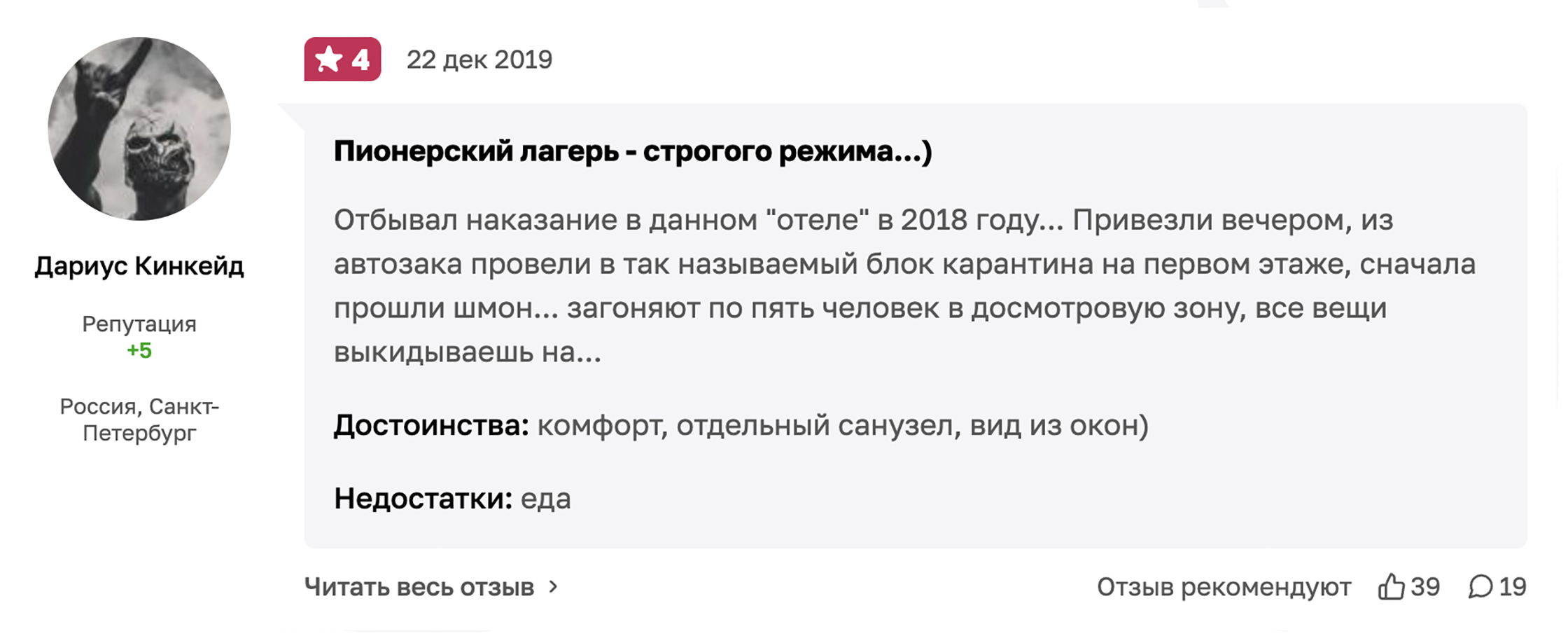 Если верить отзывам, по сравнению со старой тюрьмой у Финляндского вокзала «Новые кресты» почти санаторий. Но лучше не попадать. Источник: otzovik.com