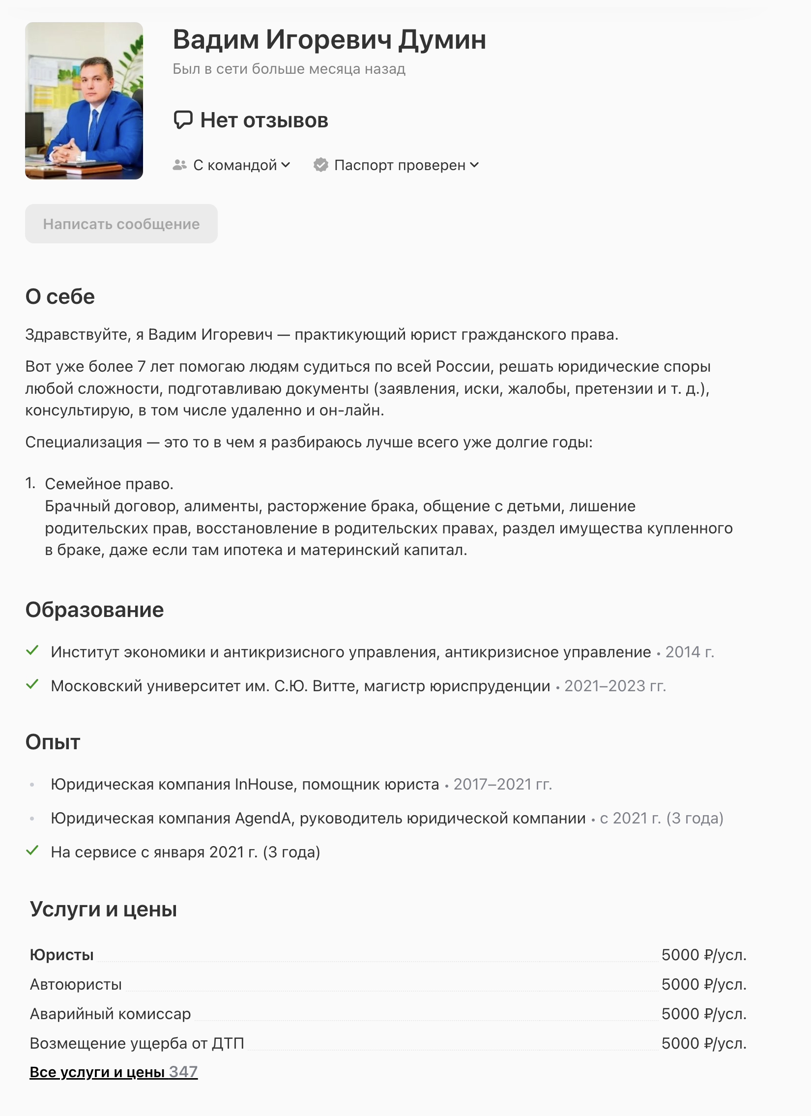 Если частный аварком работает с командой, уточните, кто приедет на вызов и какой опыт у этого человека. Иногда такие объявления выкладывают посредники. Источник: profi.ru