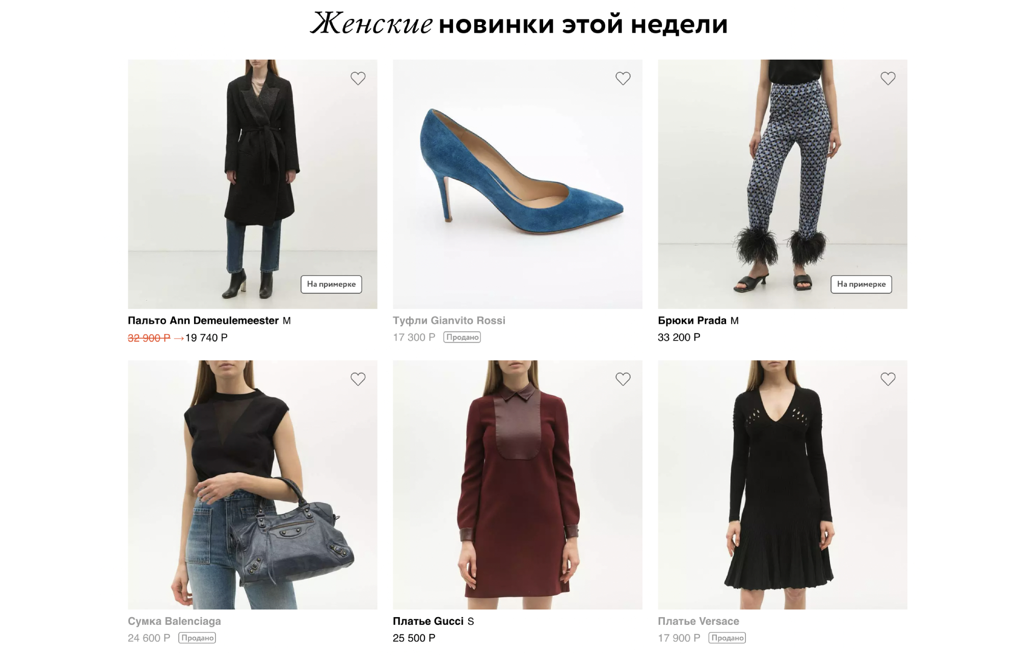 В Second Friend Store собраны вещи эксклюзивных брендов — это могут быть как люксовые марки вроде Gucci, Prada, Stella McCartney, так и малоизвестные фирмы. Источник: secondfriendstore.ru