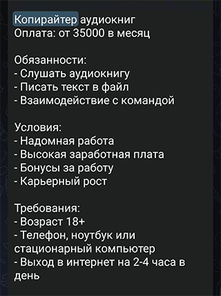 В вакансиях были разные контакты работодателей в «Телеграме». Но не исключаю, что их опубликовал один и тот же человек