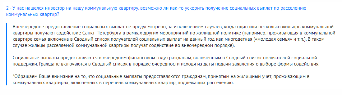 Горжилобмен пишет, что теперь нет внеочередного предоставления социальных выплат