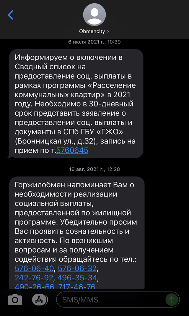 А такое СМС-уведомление о том, что нас включили в список на соцвыплату, пришло примерно через год