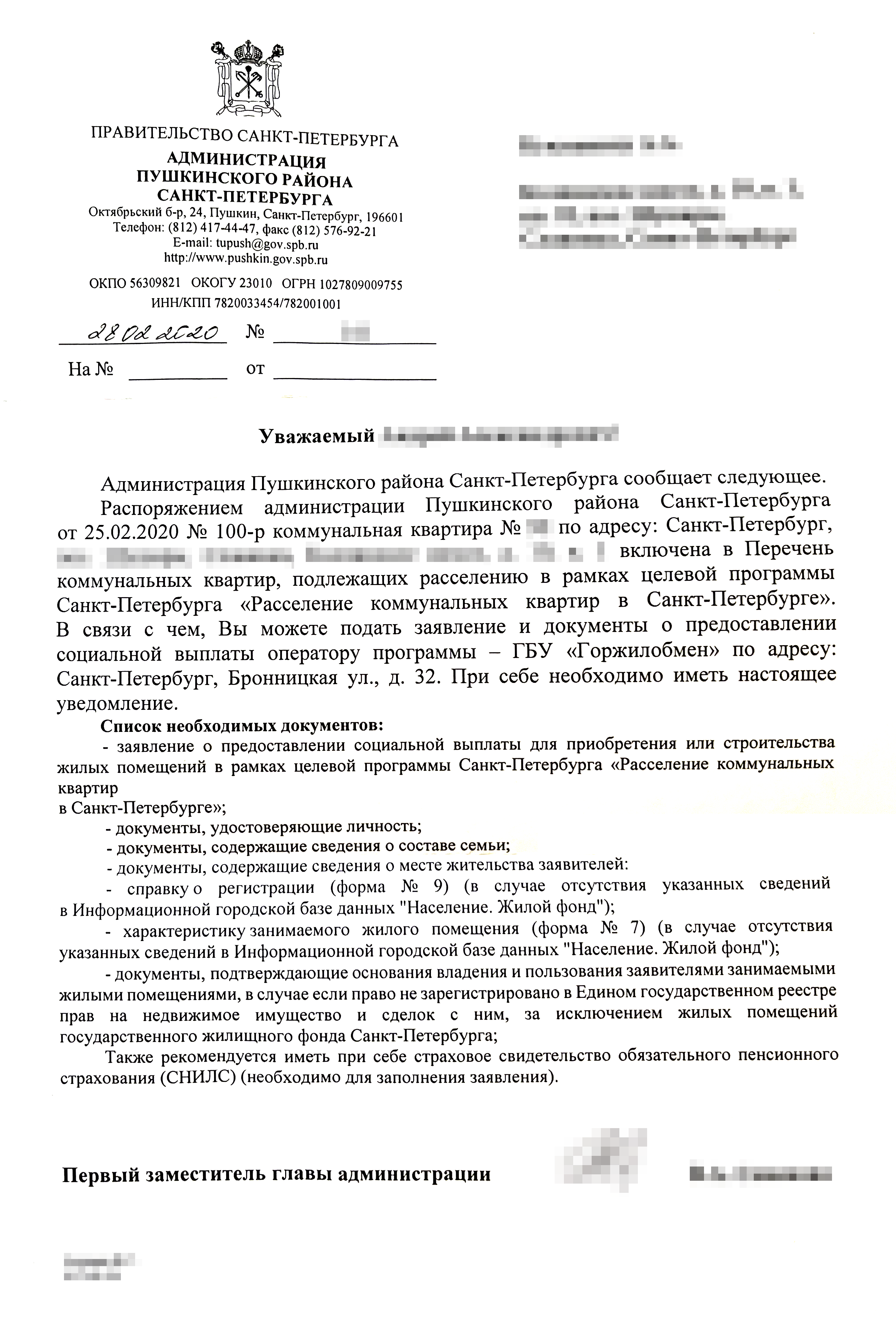 После того как квартиру включили в перечень, из районной администрации пришло письменное уведомление