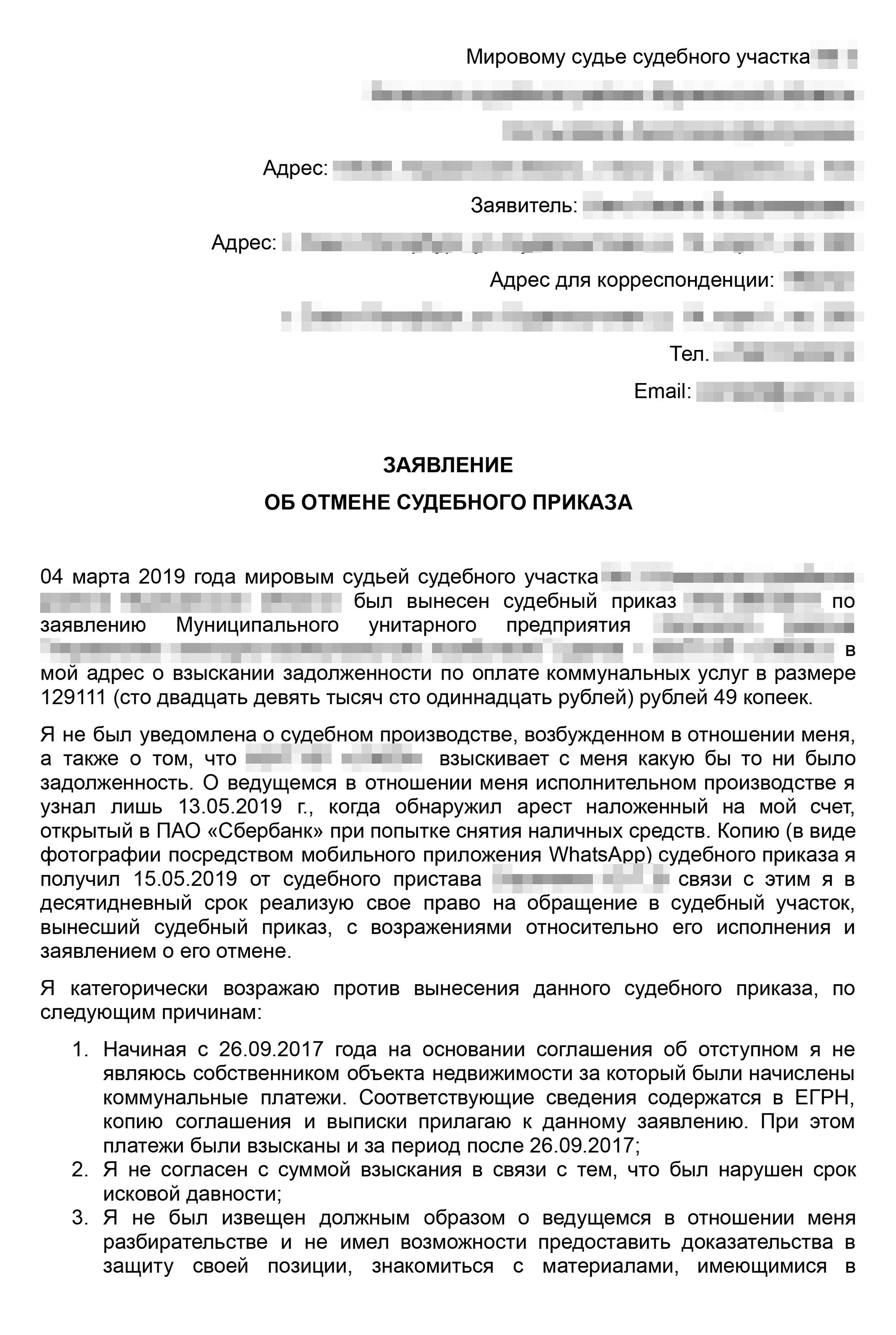 Я составил сам текст заявления об отмене приказа и отправил его приставам