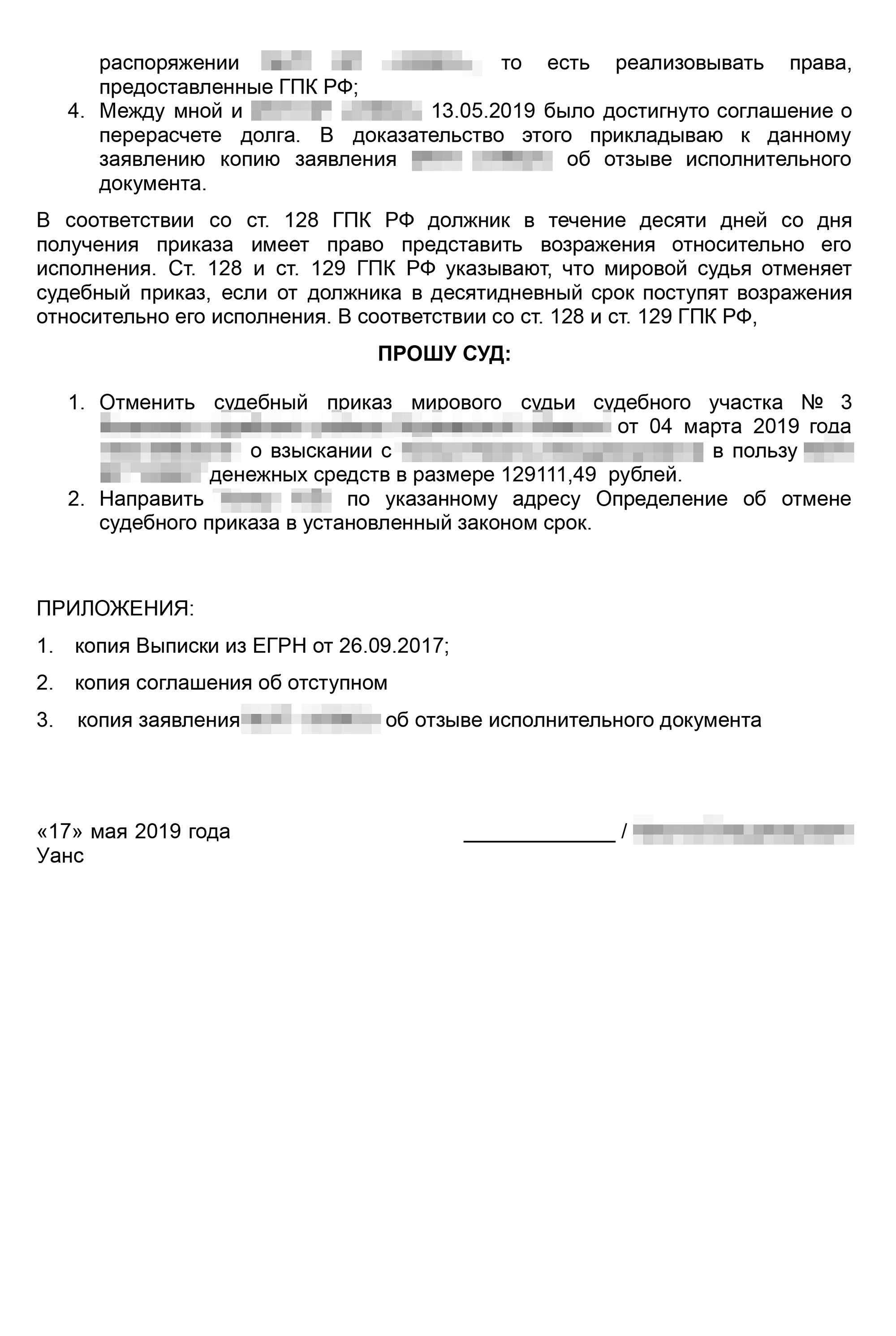 Я составил сам текст заявления об отмене приказа и отправил его приставам