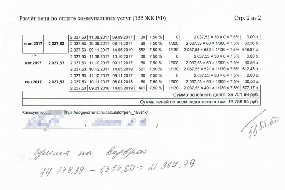 УК прислала мне длинный документ, где были отображены все мои долги. Мне очень повезло, что УК не обратилась в суд раньше, иначе все было бы гораздо хуже