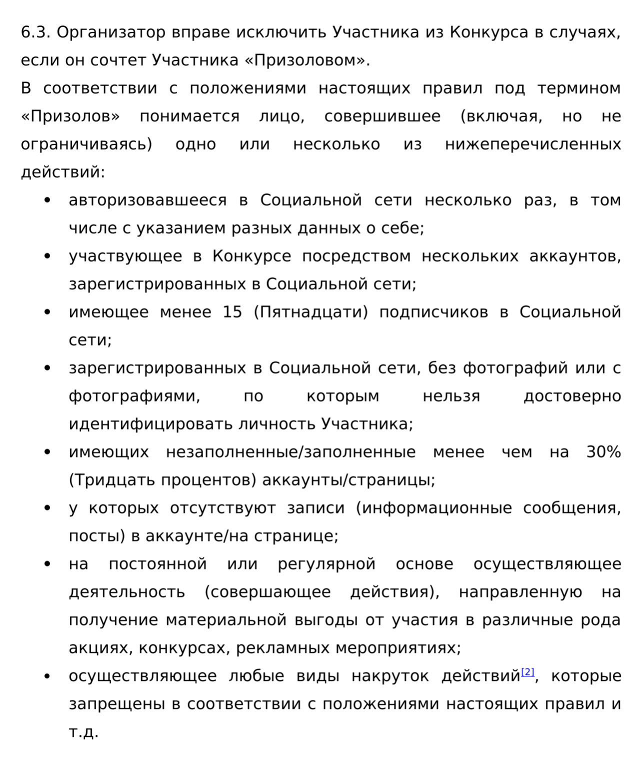 В правилах написано, кого считают призоловом