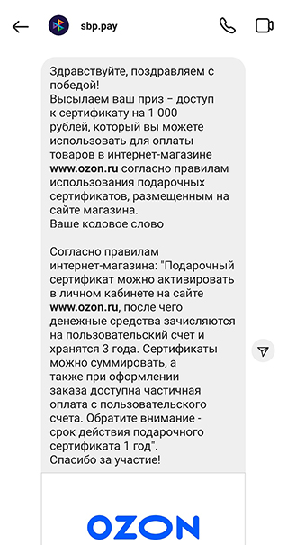 Я выиграл в конкурсе от СБП сертификат на 1000 ₽ в «Озоне». Для этого я сделал скриншоты двух своих банковских приложений, где пошагово показал весь процесс: на какую кнопку нажимать, в какой раздел заходить, чтобы клиенты обоих банков поняли, как можно переводить деньги через СБП