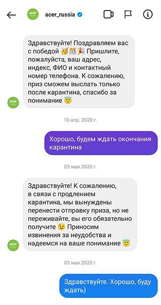 Правда, подарка пришлось долго ждать из⁠-⁠за карантина