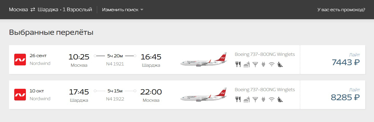 Или же за 16 000 ₽ туда⁠-⁠обратно, но мне надо лететь именно компанией Air Arabia, ведь это она предоставляет билет