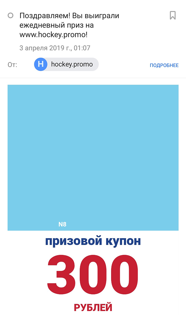 В этом конкурсе, который проводили сеть «Магнит» и кондитерская компания Mondelēz International, пришлось довольствоваться скромным сертификатом на 300 ₽