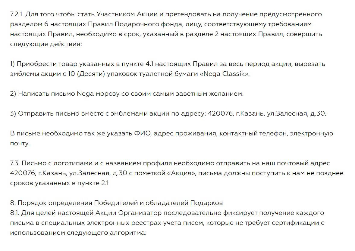 Участвовать в таком конкурсе я точно не стану: купи продукцию, вырежи этикетки, отправь письмом… Все это напоминает акции десятилетней давности. Хотя, возможно, шансы победить тут больше, так как немногие захотят заморачиваться с бумажными письмами