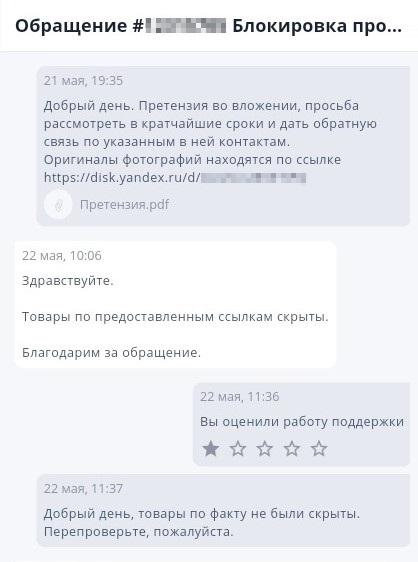 После блокировки товаров продажи на маркетплейсе вернулись на прежний уровень — недобросовестные конкуренты пропали