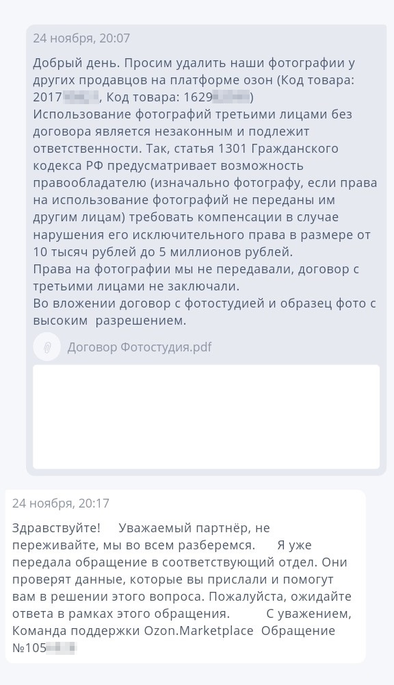 Ответ техподдержки: «Нет, это не нарушение. У нас в договоре есть условие, что вы даете другим продавцам согласие на использование вашей карточки, значит, использовать ваши фотографии может кто угодно»