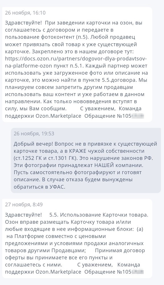 Ответ техподдержки: «Нет, это не нарушение. У нас в договоре есть условие, что вы даете другим продавцам согласие на использование вашей карточки, значит, использовать ваши фотографии может кто угодно»