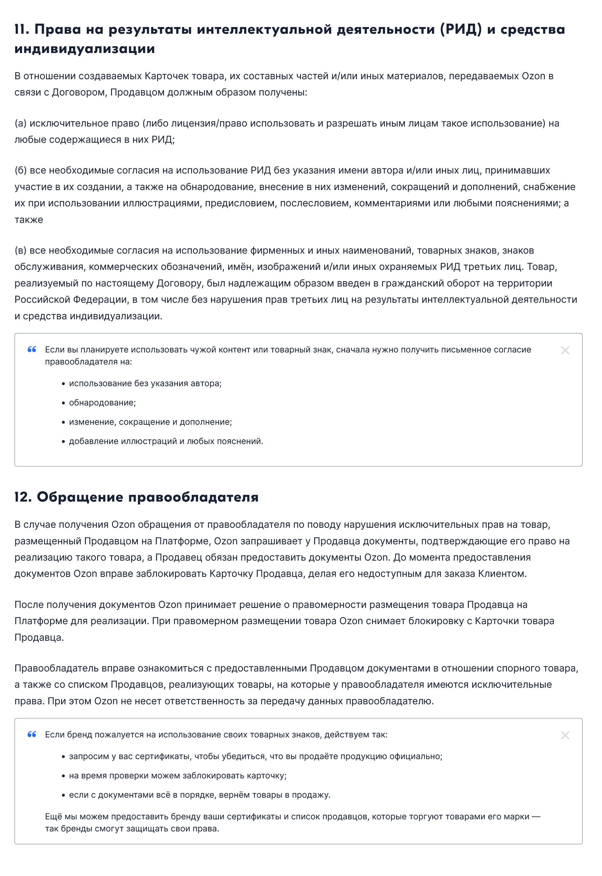 А если кто⁠-⁠то пожалуется на поставщика, то вот тогда уже «Озон» запросит подтверждающие документы и начнет разбираться в споре. Источник: «Озон»