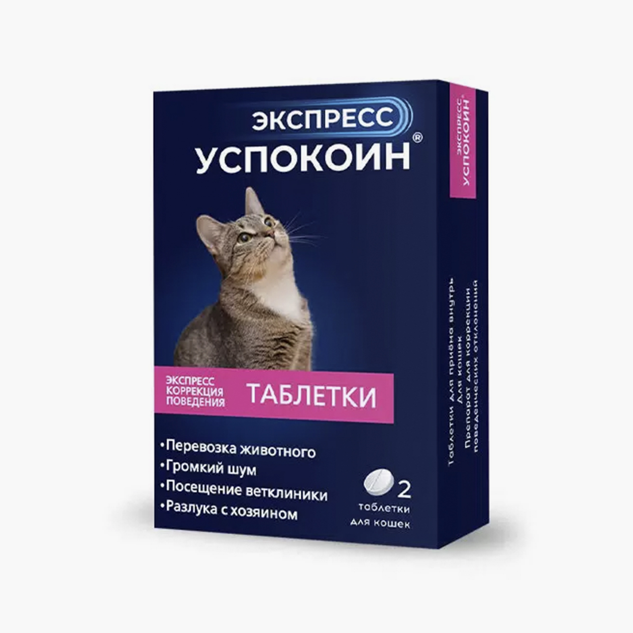 «Экспресс-успокоин» для кошек. Цена: 339 ₽