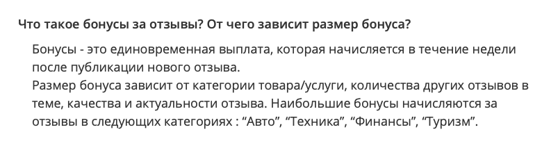 Бонусы — очень приятный способ поощрения авторов, их ждут с нетерпением. Но система их начисления непонятная