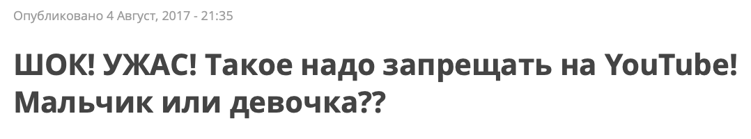 Старый заголовок-кликбейт. Теперь такое не пропустят модераторы