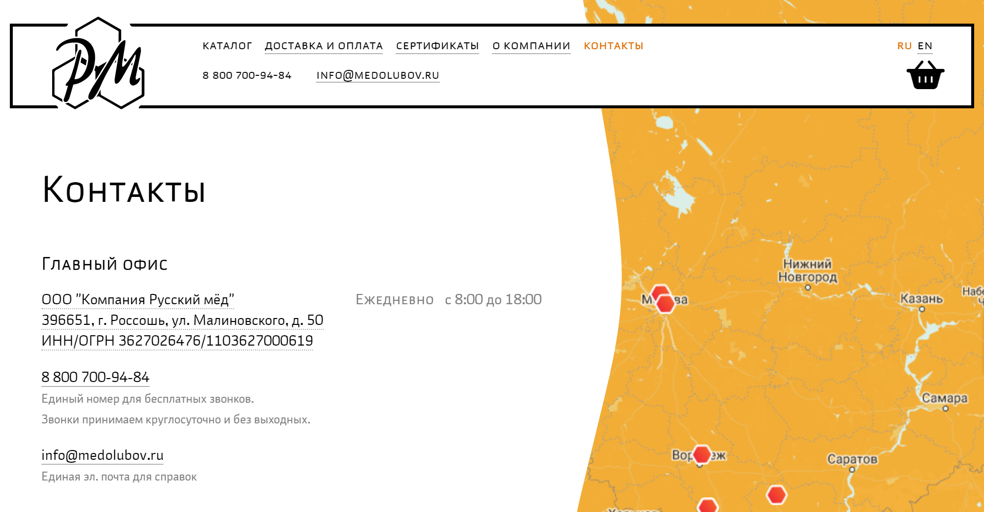 Почти всегда почта для связи начинается со слова «info». На скрине контакты бренда «Медолюбов», который мне так и не ответил