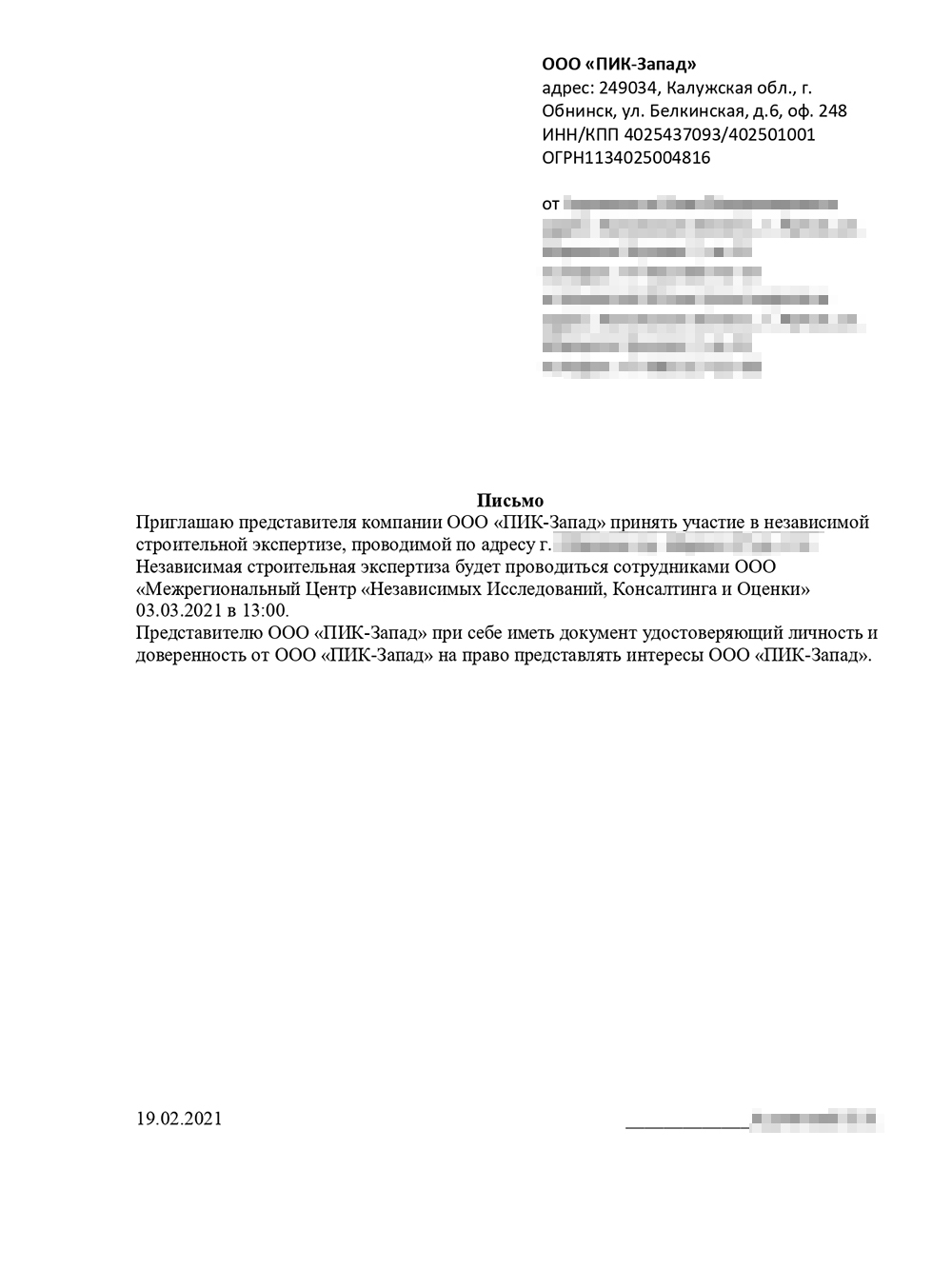 Чтобы провести экспертизу, я должен был уведомить застройщика — для этого отправил ему заказное письмо